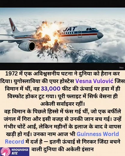 1.1K views · 2.3K reactions | 1972 का चमत्कार: 33,000 फीट से गिरी एयर...
