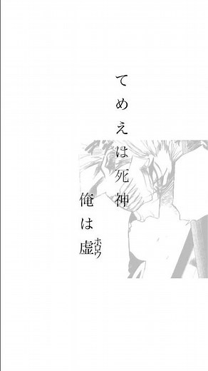 『BLEACH破面篇』グリムジョー・ジャガージャックPart1『死神と虚』#bleach #ブリーチ