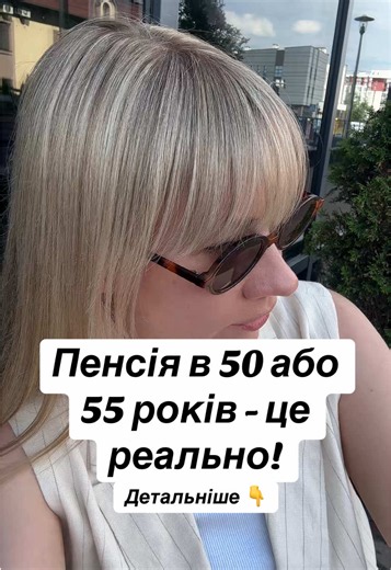 Пенсія за віком на пільгових умовах: хто має право за ст.114 ЗУ 1058-IV
