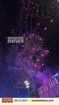 ഫിഫ അറബ് കപ്പിനോടനുബന്ധിച്ച് ഖത്തറിലെ ലുസൈൽ ബൊലേവാഡിൽ വെള്ളിയാഴ്ച നടന്ന വെടിക്കെട്ട്