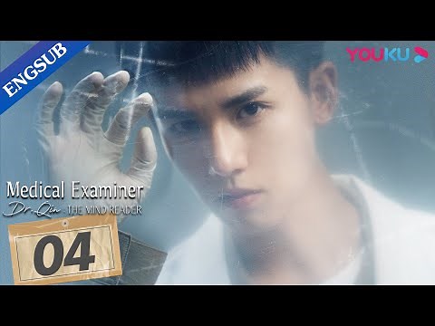 [Medical Examiner Dr. Qin: The Mind Reader] EP04 | Examiner Crack Case | Zhang Yao/Tang Min | YOUKU