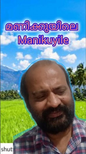 മണിക്കുയിലെ മണിക്കുയിലെ //Manikkuyile//song//Kalabhavan mani// കലാഭവൻ മണി/ വാൽക്കണ്ണാടി