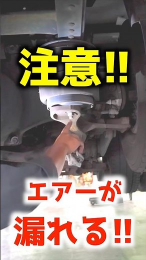【整備研修】エアサスベローズ破損注意！ #shorts