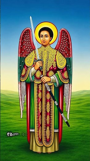 የስሙ ትርጓሜ ዘማሪ ዲያቆን አቤል መክብብ #ethiopian #orthodox #mezmur #lyrics #abel_mekbib