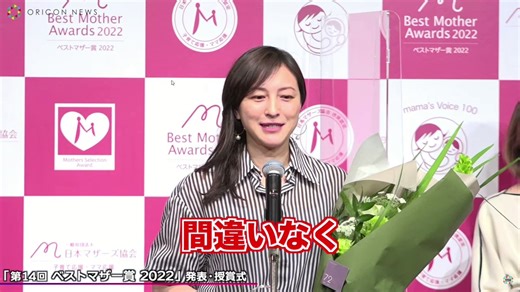 ベストマザー賞の闇 2009：今井絵理子→不倫、離婚 2010：江角マキコ→不倫、引退 2012：土屋アンナ→離婚 2013：長谷川京子→離婚 2014：小倉優子→離婚 2017：後藤真希→不倫 2019：吉瀬美智子→離婚 2021：篠田麻里子→不倫 2022：広末涼子→不倫