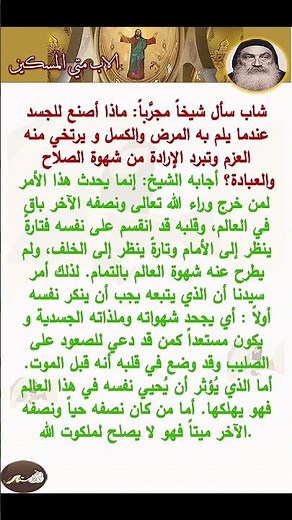 من كتب ابونا متي المسكين, #الانجيل #التوراة #الحق #الصلاة