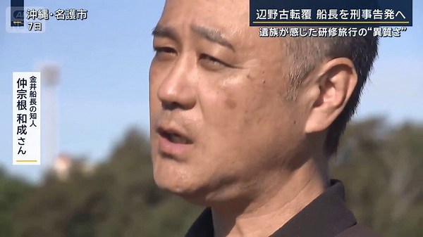 昨夜放送された辺野古転覆事故に関する報道ステーションの動画について、本日10時頃に一旦非公開となり、本日13:20に再アップされているが、動画の尺が25秒ほど短くなっている（17:11→16:46）カットされた25秒の部位はやはり、抗議船の元船長　仲宗根和成氏によるコメントの部分 「事故が起きた現場は通るような場所ではないことはもう金井さんもわかっていたと思う　なぜ近づいたのかも分からない状況」クレームが入り、3時間で慌ててカット→再アップしたと思われる昨夜はそのまま放映されたはずクレームを入れたのは誰だ？消される可能性が高いと思われるが、音声だけアップする（画像ありver、画像なしver　音声は同じ）【報ステ解説】今後の捜査の行方は？死亡した船長を刑事告発へ　辺野古転覆【報道ステーション】(2026年5月20日) 2026/05/21 13:20に公開