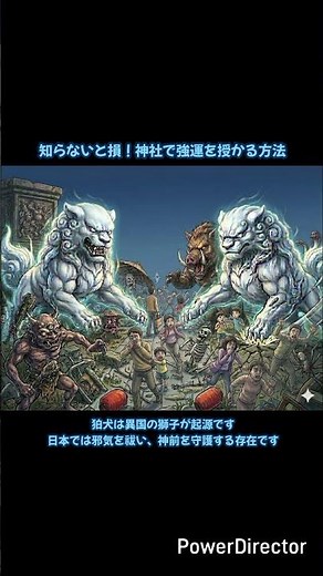 【見るだけで開運】知らないと損！神社で強運を授かる方法～『狛犬』からの開運メッセージ ＃狛犬 #妖怪 ＃実相寺