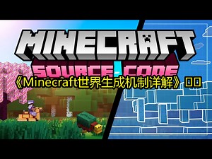 《Minecraft世界生成机制详解》💎⛏️ - Alan Zucconi