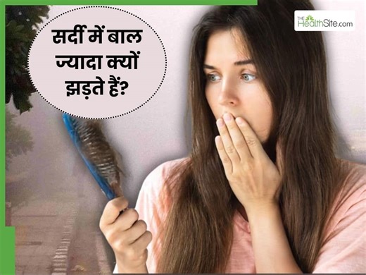 Hair Fall in Winters | ठंड आते ही बढ़ गया है हेयर फॉल? जानें क्या है मौसम और बालों के झड़ने का कनेक्शन