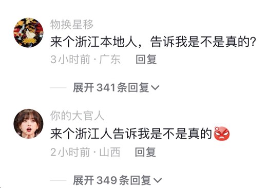 浙江人背着我们过得这么好？！