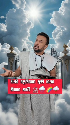 Dilip Thejana Kanakarathna on Instagram: "When God has different plans 😅🤦‍♂️🌩️🌧️⛈️🌈️🌦️ #dilipthejana #dilipthejanacomedy #srilankancomedy #slcreators #comedy #dilipthejanatiktoks #marudabalak #rain #rainyseason☔️ #rainbow #rainyday #goddess"
