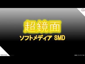 バレル研磨用 乾式ソフトメディア 「SMD」