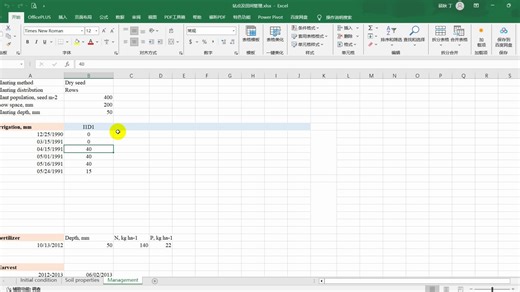 APSIM基础界面教学