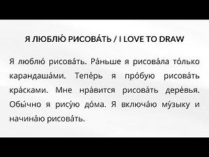 Your first Russian texts + English Translation (Lesson 43) | Russian reading for complete beginners