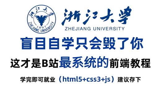 【2026最新web前端】HTML CSS JS Vue全套零基础入门教程_整整180集，小白入门必备前端教程_前端零基础_web前端