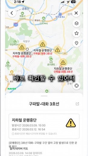 Naver Maps has added an essential feature for the commute.