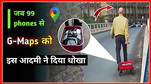 1.7M views · 29K reactions | जब 99 Phones से इस आदमी ने Google Maps को बनाया उल्लू | Grow knowledge | Facebook