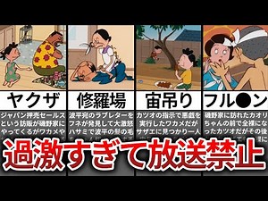 【ゆっくり解説】サザエさん初期の過激トラウマシーン8選！令和なら放送事故ｗｗ