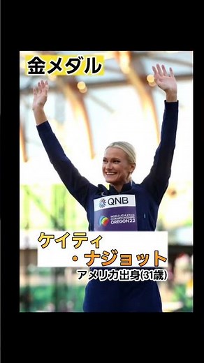 【世界陸上2022】勝手に結果をご紹介！女子棒高跳び #shorts #KathrynNageotte
