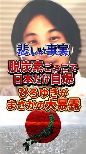 悲しい事実#政治 #ひろゆき #脱炭素