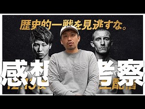 井上尚弥やばすぎてバトラーの肩をもつ