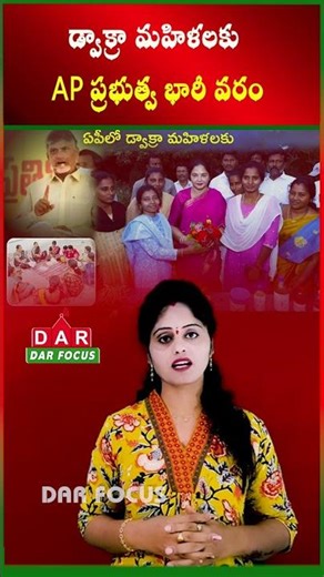 DWCRA Women Empowered: Veg Farming & Supply Boost Income | Latest updates | DAR FOCUS #darfocus