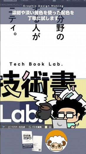 【名刺デザイン】書く人のコミュニティ「技術書Lab.」⑥｜スーパー倍速編 #illustrator #cards