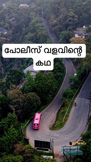 The story about police valavu in idukki Kattappana