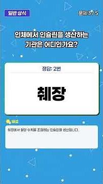 🌍 일반 상식 5문제 #5 | 자유의 여신상, AI, 인슐린... 5개 다 맞출 수 있나요?