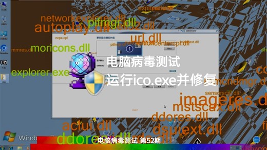 运行ico.exe并修复