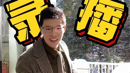 Jack直播回放 2026.1.28（全）