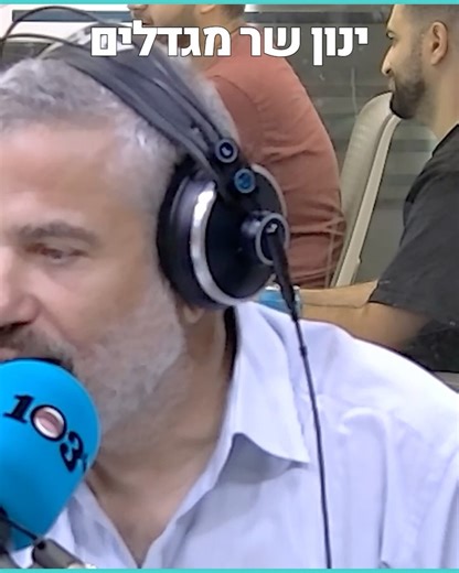 רדיו 103FM