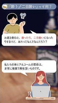 酔いの正体って知ってる！？身体メカニズムとアルコール
