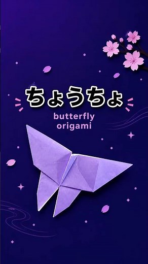 ちょうちょ｜子どもでもできる！ #折り紙#origami