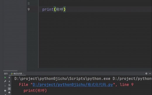 python格式化代码
