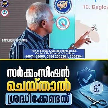 സർക്കംസിഷൻ ചെയ്താൽ ശ്രദ്ധിക്കേണ്ടത് | Planning to Get Circumcised? Watch This First! ⚠️