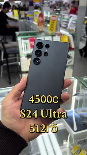 4500с S24 Ultra 512гб #рекомендации #пранк #стажер #редми #samsungs23ultra