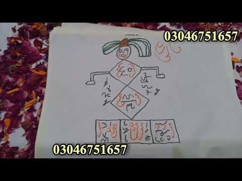 Mohabbat ka powerful Amal/mahbub ko tabya krne ka Amal/ Amil baba in Pakistan