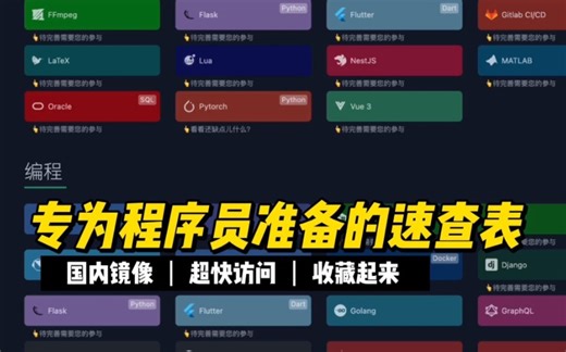 这是我工作后，一个老程序员告诉我的代码速查神器，里面对编程工作相关的整理的非常详细，大神和小白都能用得上，现在分享给大家，如果错过的话真的损失一个亿