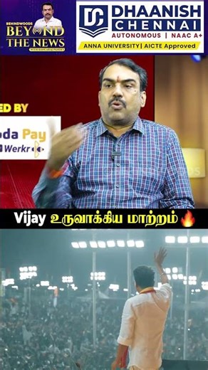 'STAR-ஆ Vijay உருவாக்கிய மாற்றம்..' 😱