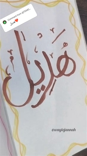 Easy Arabic Calligraphy || #islamicvideos #muslim #islam #arabic #art #calligraphy