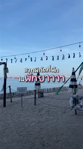 ที่พักพัทยา: โกเล่นดราก้อนบีทรีสอร์ท