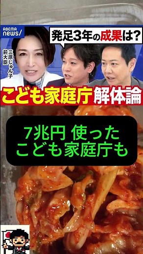Cool Japan Fund faces potential dissolution: Netizens demand "Abolish the Children and Families A...