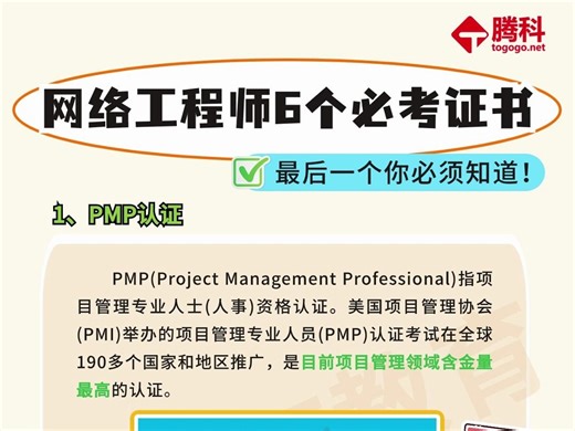 网络工程师6个必考证书