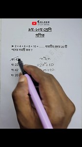 145K views · 4.9K reactions | Class 9-10 Math Chapter 13 Objective 12 | Golder Study Arena | Facebook