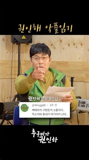 권인해 악플 읽기