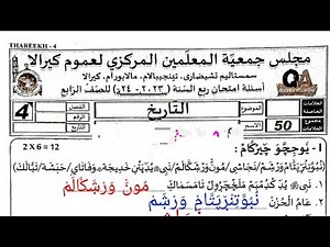 samastha madrasa model question paper class 4 thareeq