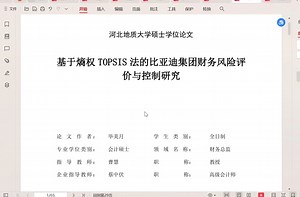 带你读文献—熵权TOPSIS法进行综合评价论文怎么写？熵权TOPSIS法企业纵向分析与横向分析怎么做？一级指标如何进行综合评价