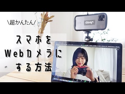 [Work tips] Pay attention to the camera during web conferences | How to turn your iPhone into a w...